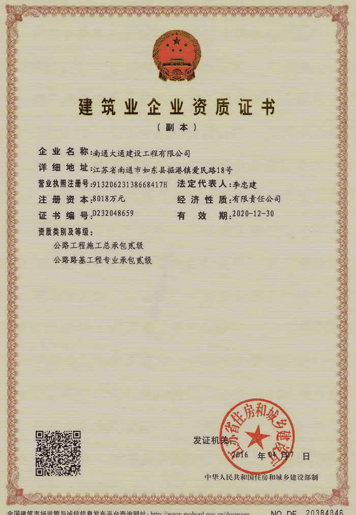 公路工程施工總承包貳級
